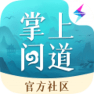 掌上问道