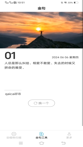 测量扫描工具