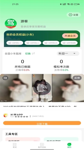 驾证考试神器