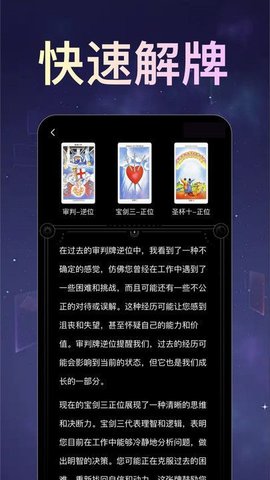 月见塔罗