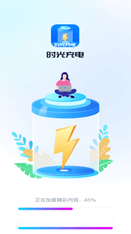 时光充电