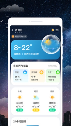 陨星天气