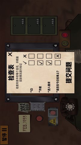 认出伪人邻居