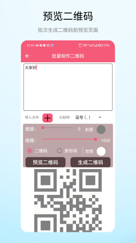 批次二维码
