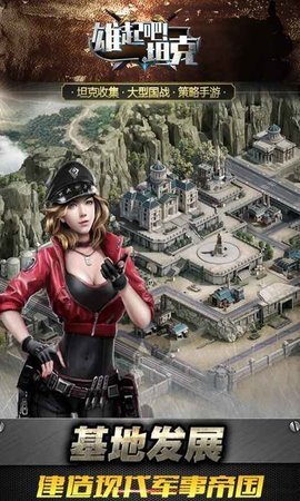 雄起吧！坦克
