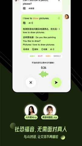 TalkAI练口语