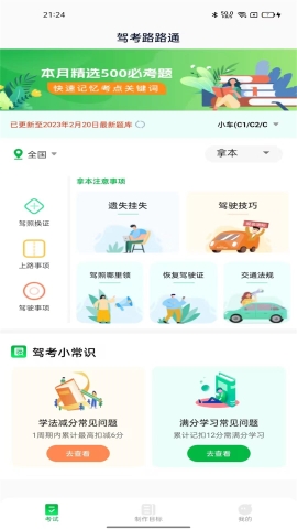 驾证考试神器