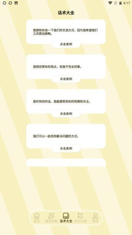 三四学说话
