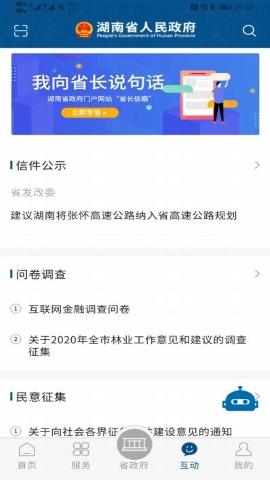 湖南省政府网