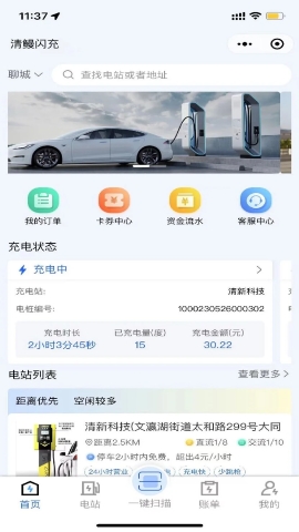 清鳗闪充