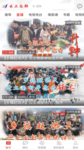 云上南部app