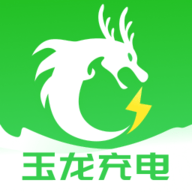 玉龙充电