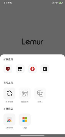 狐猴浏览器