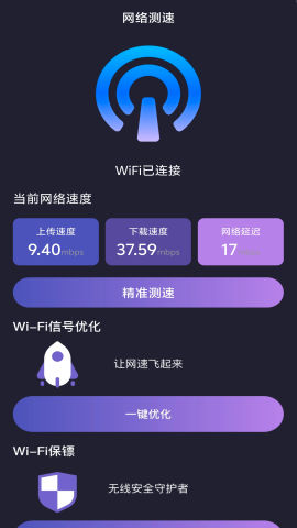 喜上WiFi万能连