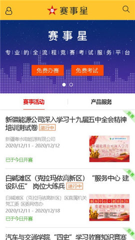 赛事星
