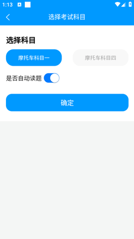 准橙摩托车考试