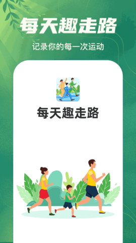 每天趣走路