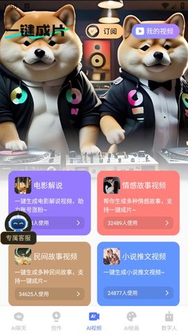 抖映智能创作