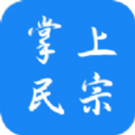 掌上民宗