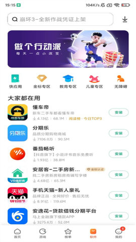 小米应用商城