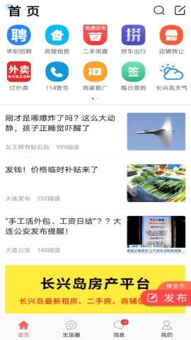 长兴岛论坛(长兴岛生活网)