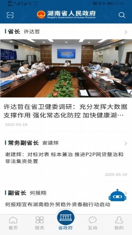 湖南省政府网