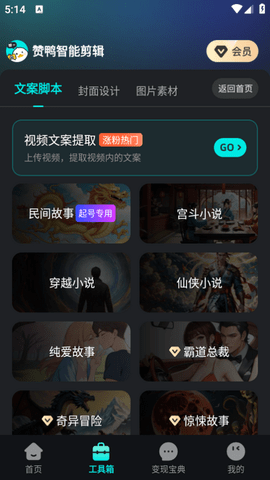赞鸭智能剪辑