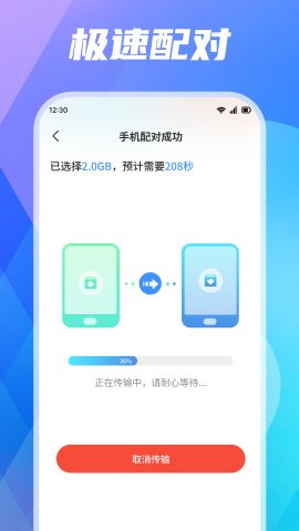 手机搬家快传