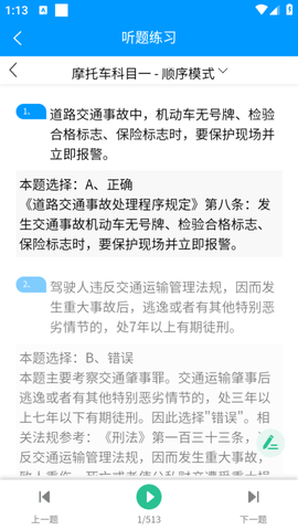 准橙摩托车考试