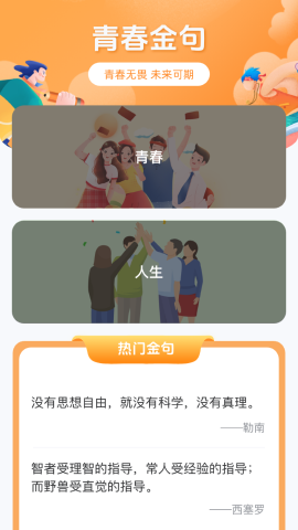 青春喜乐园