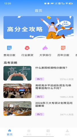 简易查分数宝典