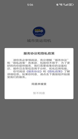 城市货运司机