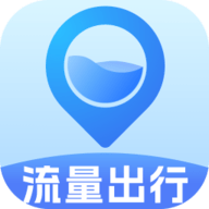流量出行