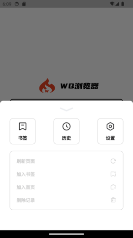 wq浏览器