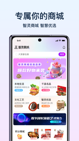 智灵商城