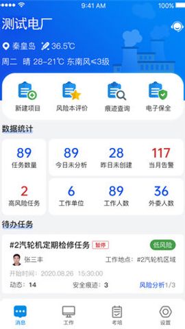 风险预控