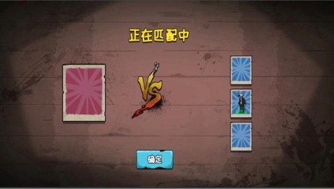 猎鬼vs躲猫猫