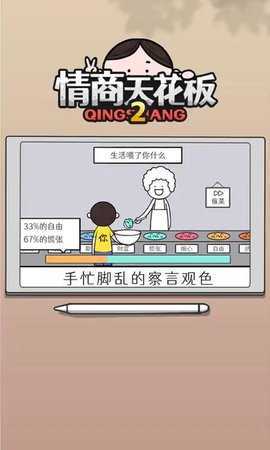 情商天花板2