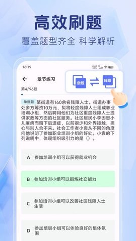 社区工作者考试题库