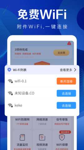 WiFi万能高手