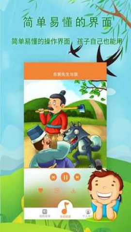 宝宝听故事