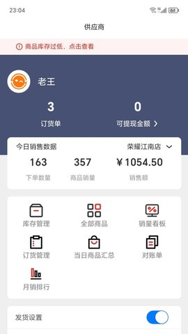 阳光商家助手