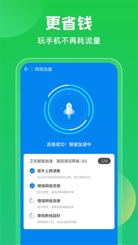 华为专用wifi万能钥匙