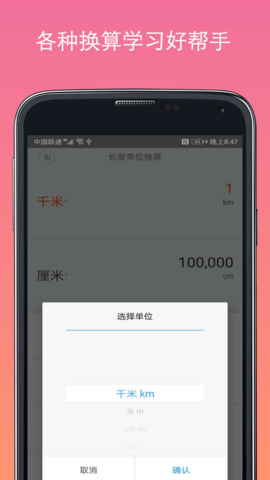 计算器换算