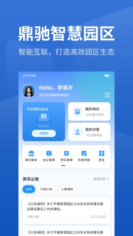 鼎驰智慧园区