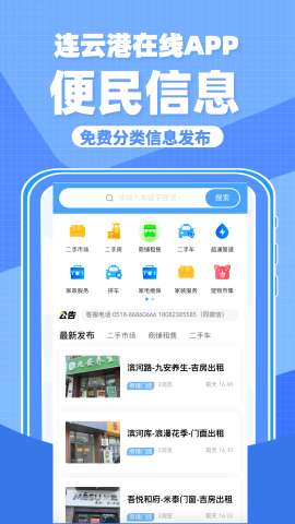 连云港在线