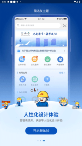 首钢通app