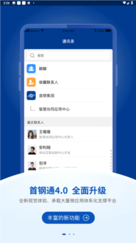 首钢通app