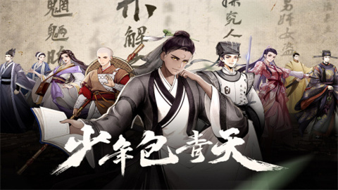 少年包青天游戏