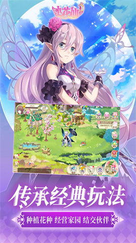 小花仙免费版